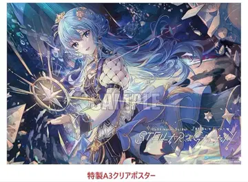 호시마치 스이세이 클리어 포스터