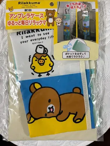 리락쿠마 릴렉스 매일 우산 파우치 엄브렐라 케이스