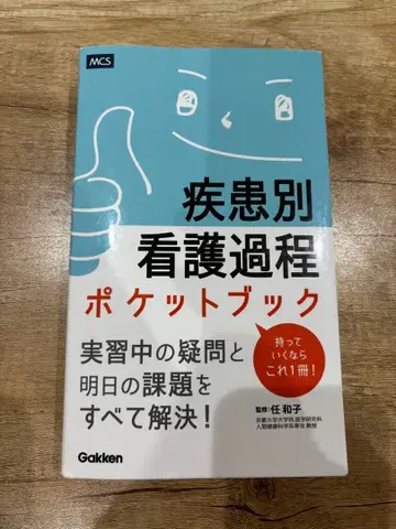 질환별 간호과정 포켓북