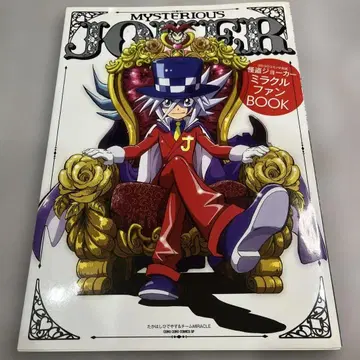 괴도 조커 미라클 팬 BOOK 코로코로 코믹 공식