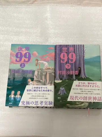 세계 99 상하 세트 무라타 사야카