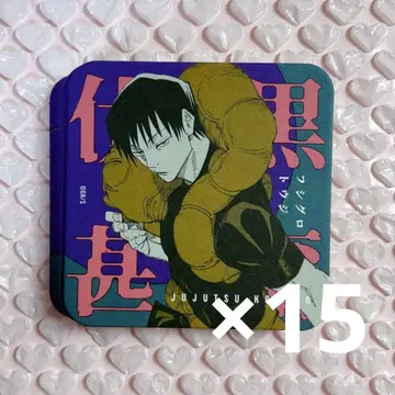 후시구로 토우지 아트 코스터 15장