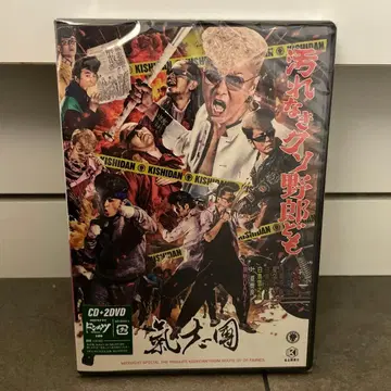 키시다단 더러움 없는 바보들 DVD