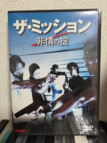 단종 더 미션 비정의 법칙 셀판 DVD