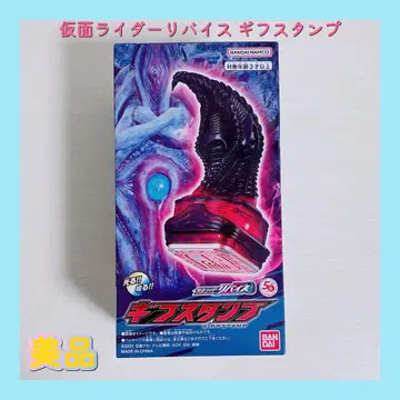 가면라이더 리바이스 기프 스탬프