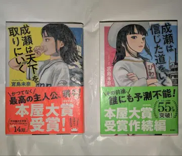 [ W 사인본 ] 나루세는 천하를 잡으러 간다 나루세는 믿었던 길을 간다