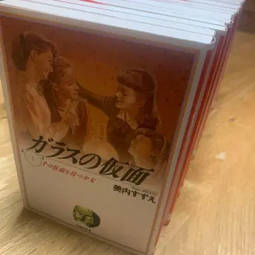 유리의 가면 1~9, 13~17, 19~23권 19책
