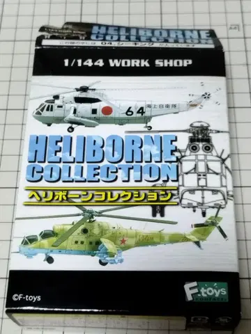 헬리본 컬렉션 1/144 전 8종