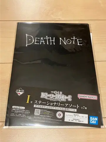 데스노트 제일복권 I상 클리어 파일 문구류 모듬 스티커