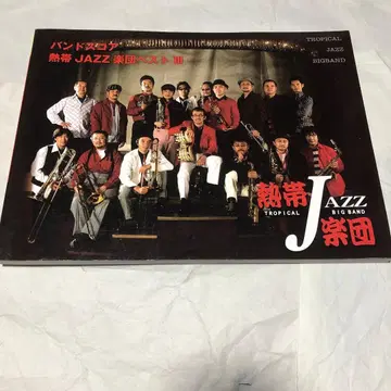 열대 JAZZ 악단 베스트 III 밴드 악보 악보
