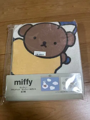 미피 보리스 담요