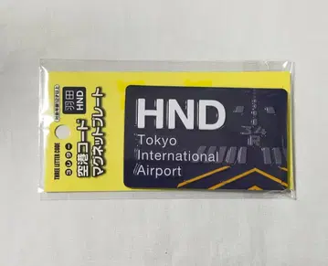 하네다 공항 공항 코드 마그넷 플레이트