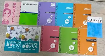 (최신 버전) 니치이 의료 사무 치과 교재 세트