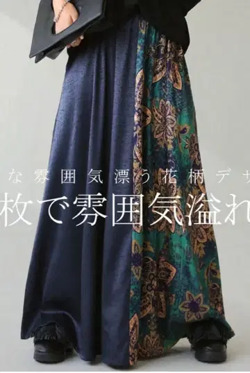 안티카 패턴 절개 롱 스커트