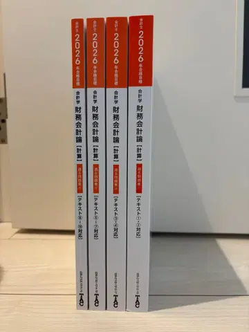 TAC 재무회계론 2026년판 기출문제집 전 4권 세트