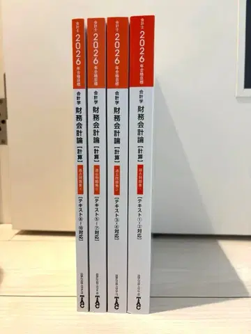 TAC 재무회계론 2026년판 기출문제집 전 4권 세트