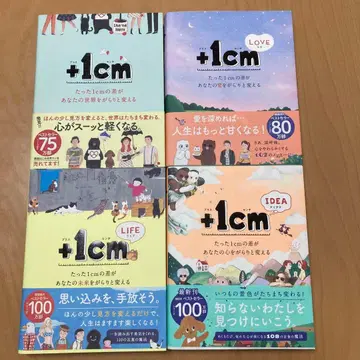 +1cm 시리즈 자기계발 도서 4권 세트