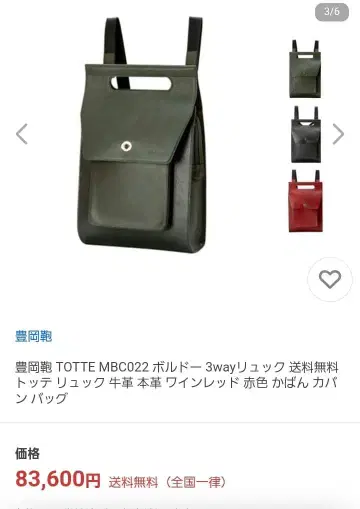 TOTE MBC022 3way 백팩 와인 레드 소가죽