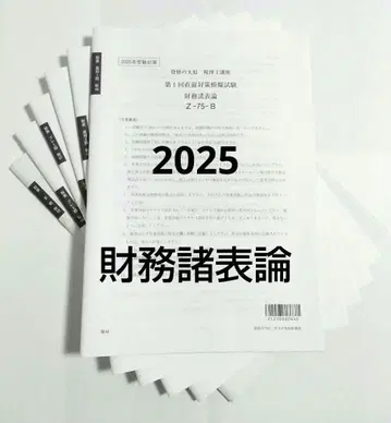 2025년 재무제표론 모의시험 오하라 세리시 강좌