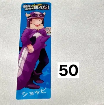 마계의 주역은 우리다! 쇼피 책갈피 묶음 판매