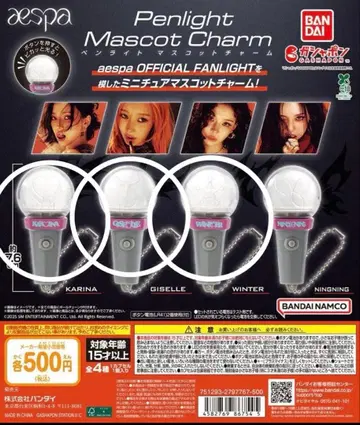 aespa 가챠 응원봉 마스코트 참