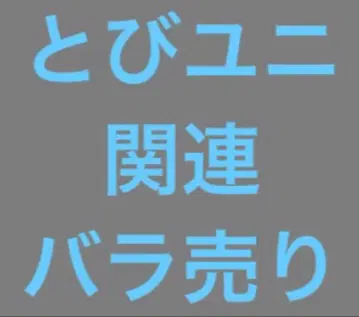 토비유니 토비스테 토비다세 유니버스 토비유니스테이션