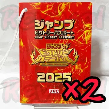 빅토리 카니발 특전 점프 빅토리 패스포트 2025 2권 세트