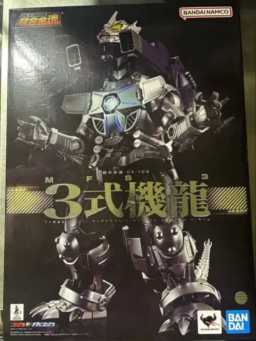초합금혼 GX-103 MFS-3 3식기룡 고질라 x 메카고질라