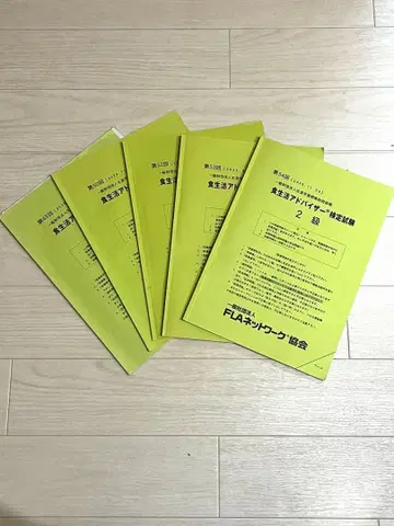 식생활 어드바이저 과거 기출문제 2급 해설 포함 세트