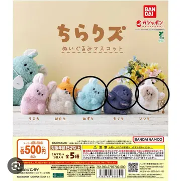 치라리즈 가챠 네즈치/모구치/히츠치