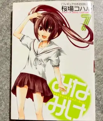 미나미케 7권 사쿠라바 코하루 애니메이션 코믹