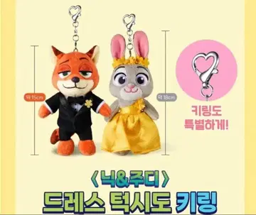 한국 한정판 주토피아2 CGV 닉 & 주디 키링
