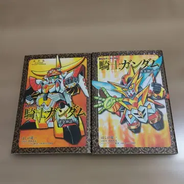 신장판 신 SD 건담 외전 기사 건담 황금 신화 상하권