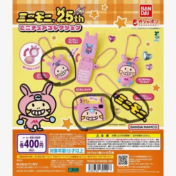 미니모니. 25th 미니어처 컬렉션 가챠 3개 세트