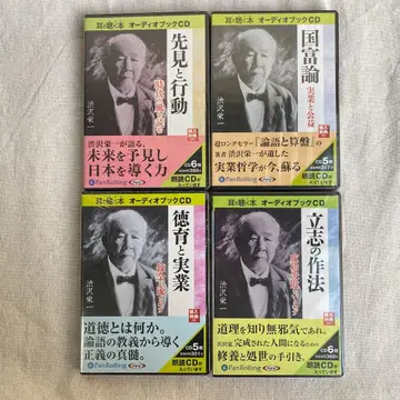 오디오북 CD 시부사와 에이치 선견과 행동 국부론 덕육과 실업 입지법