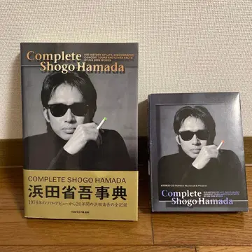 하마다 쇼고 사전 & 하마다 쇼고 사전 CD-ROM