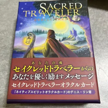 Sacred Traveler 오라클 카드