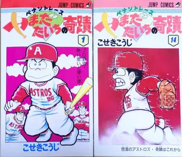 페넌트 레이스 야마다 타이치의 기적 코세키 코지 전 14권 전권 세트