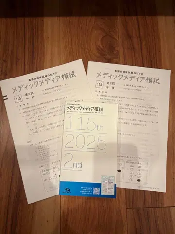 메딕 미디어 모의 시험 115회 2025 2nd 문제 & 해설