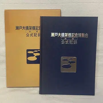 가교박 88/시코쿠 공식 기록집