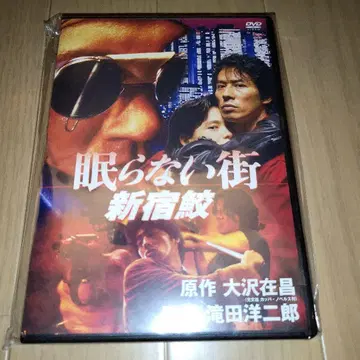 잠들지 않는 거리 신주쿠 상어 DVD
