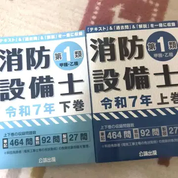 소방설비기사 갑종 제1류 레이와 7년 상하권