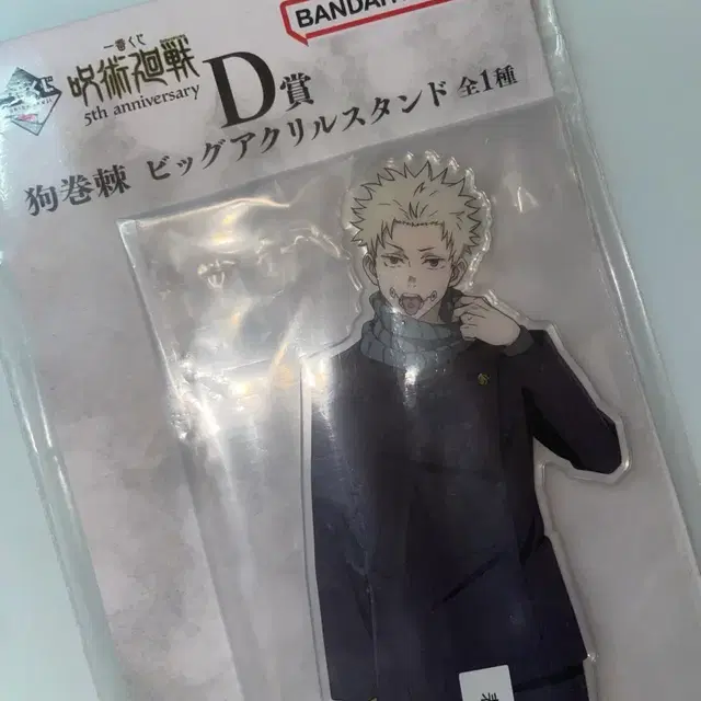 주술회전 5주년 제일복권 D상 이누마키 토게 아크릴 스탠드 미개봉