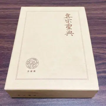 진종 성전 호조칸 카시와바라 유기