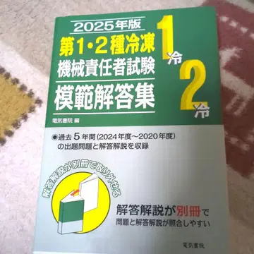 2025년판 제1 2 냉동기계 책임자 시험 모범 답안집