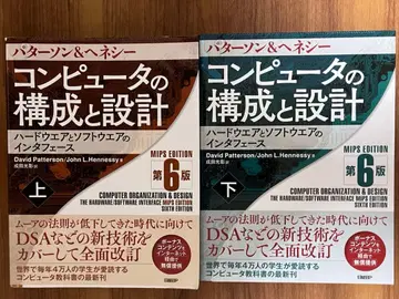 컴퓨터의 구성 설계 제6판 상 하