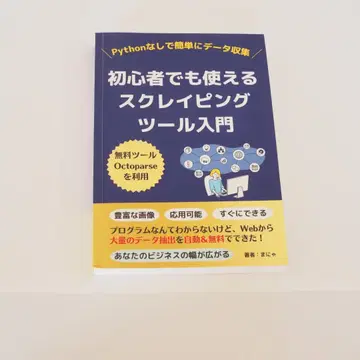 초심자도 사용할 수 있는 스크레이핑 툴 입문