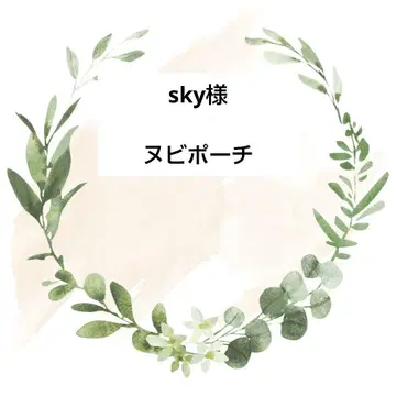 sky님 누비 파우치 의뢰 페이지