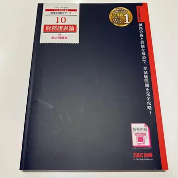 재무제표론 기출문제집 2021년판