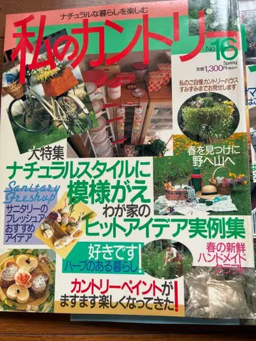 나의 컨트리 잡지 세트